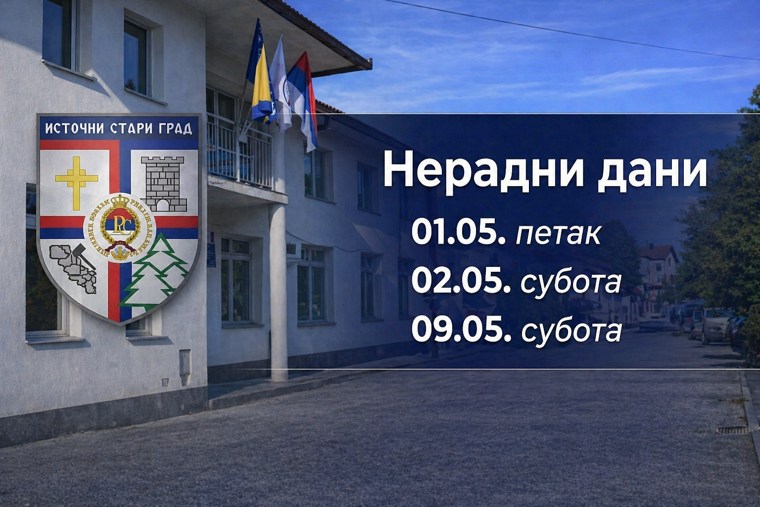 НЕРАДНИ ДАНИ