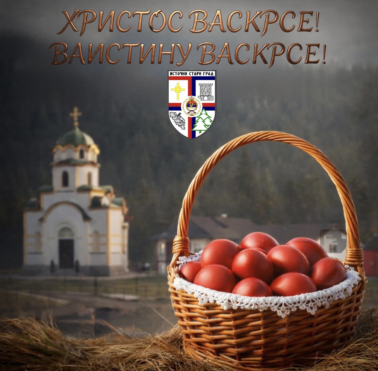 НАЧЕЛНИК ГАШАНОВИЋ ЧЕСТИТАО ВАСКРС
