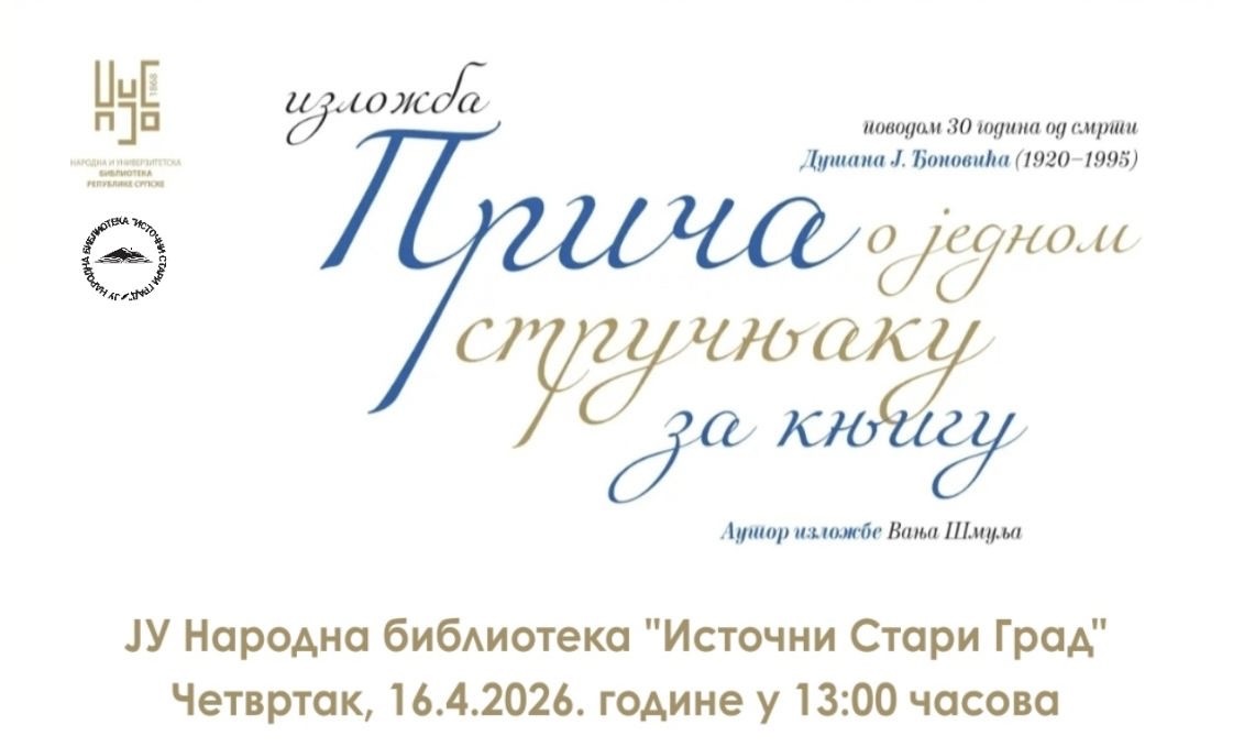 ИЗЛОЖБА ПОВОДОМ СВЈЕТСКОГ ДАНА КЊИГЕ