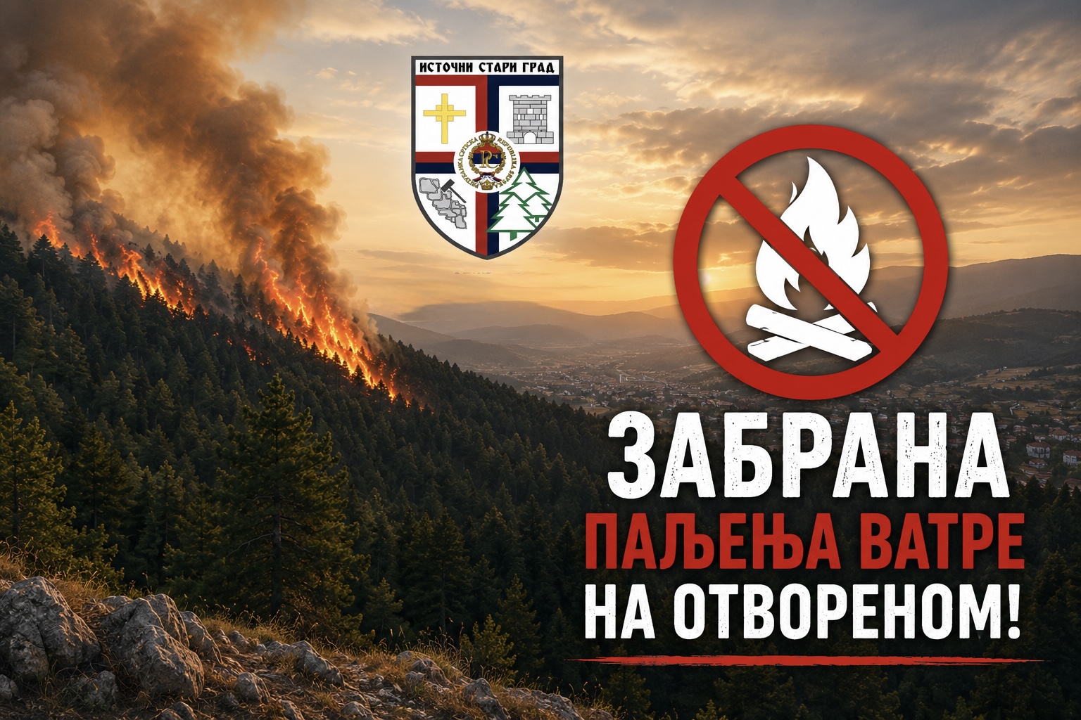 УПОЗОРЕЊЕ